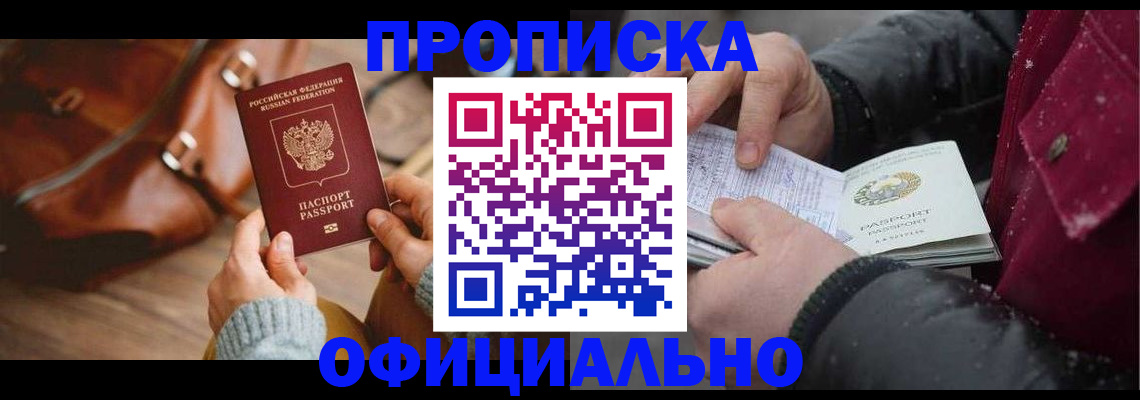 временная регистрация купить в Феодосии