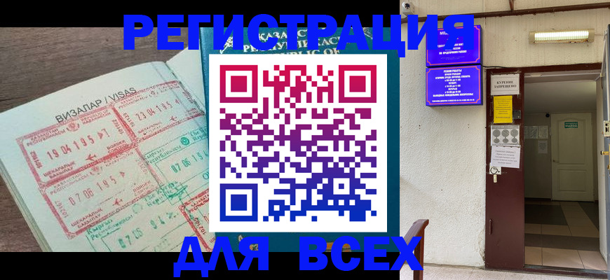 прописка в Феодосии